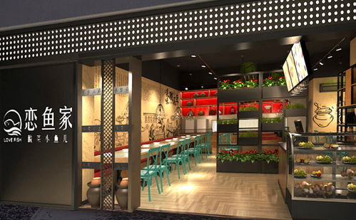 戀魚家酸菜魚加盟 跨界融合，致力打造“餐+電”新體驗(yàn)的酸菜魚品牌